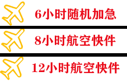 景德镇罗家机场快递快递公司,专业空运当天件